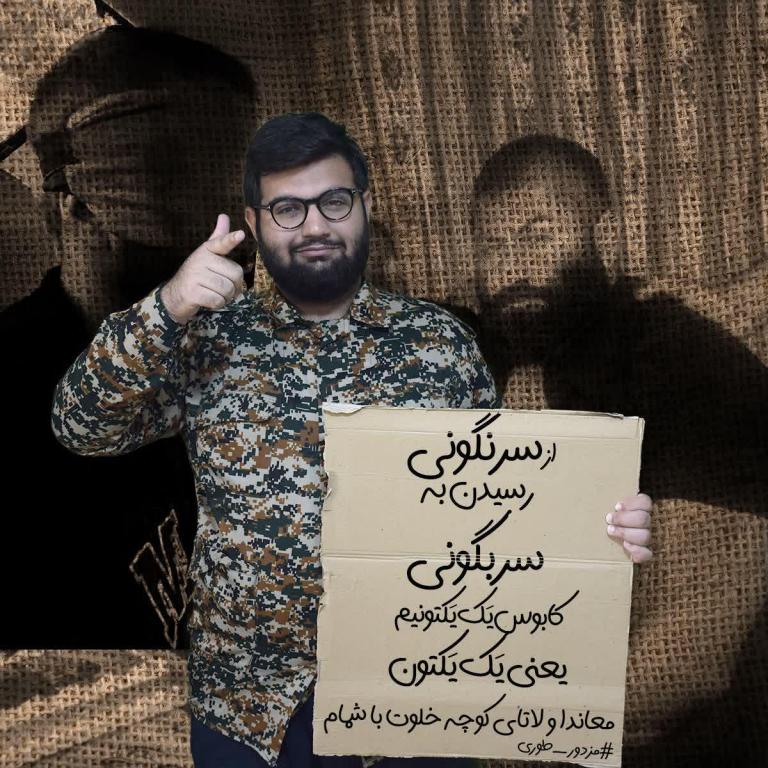 ?از سرنگونی رسیدن به سربگونی ?کابوس یَک یَکتونیم یعنی یَک یَکتون? معاندا و لاتای کوچه خلوت با شمام? ?شخصیت های تو عکس: آقای کارتنی