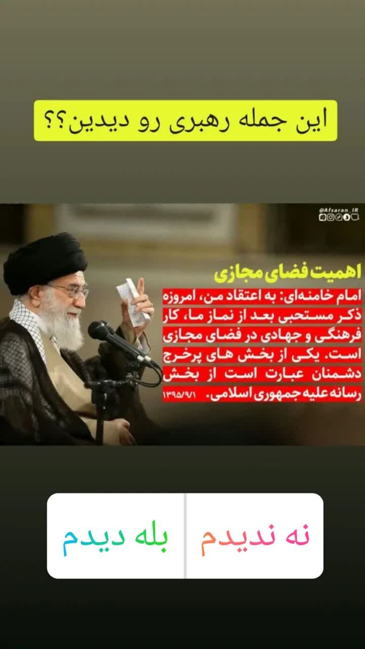 به اعتقاد من امروزه ذکر مستحبی بعد از نماز، کار فرهنگی و جهادی در فضای مجازی است