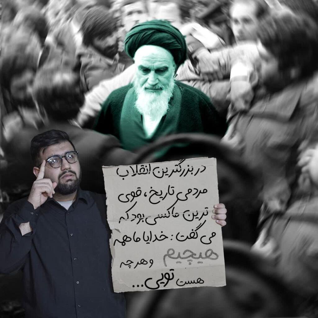 در بزرگترین انقلاب مردمی تاریخ ، قوی ترین ما کسی بود که می گفت : خدایا ما همه هیچیم و هر چه هست تویی ...