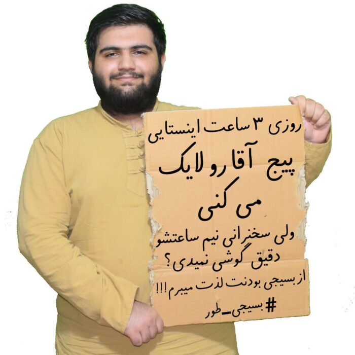 پیج آقا رو لایک میکنی