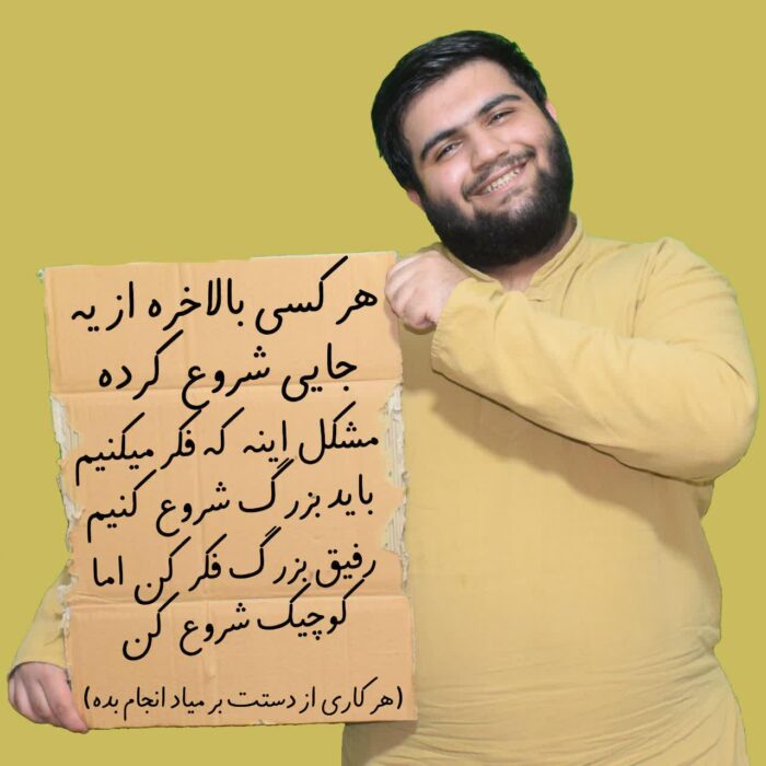شروع کن