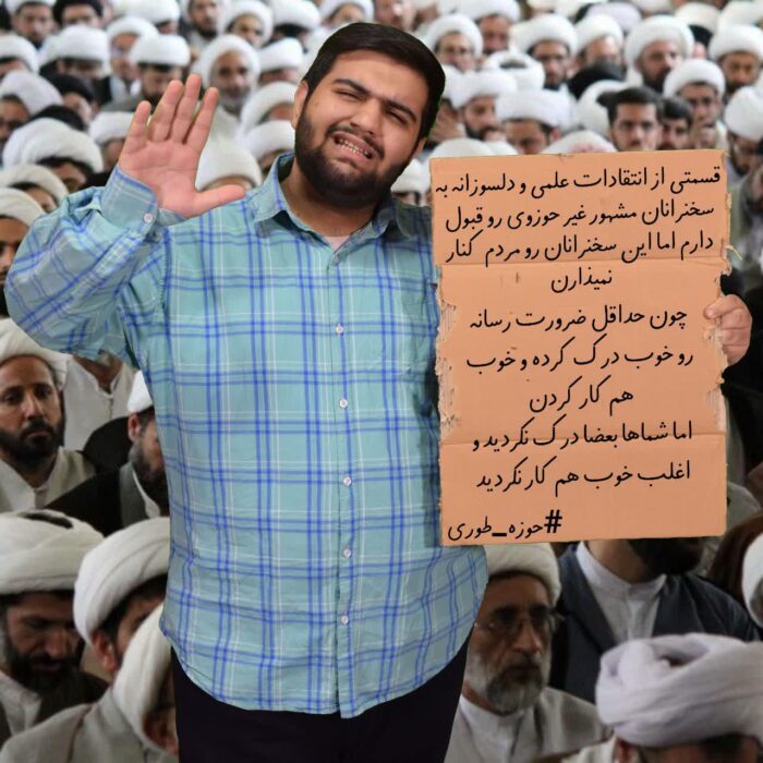 انتقاد به حوزه