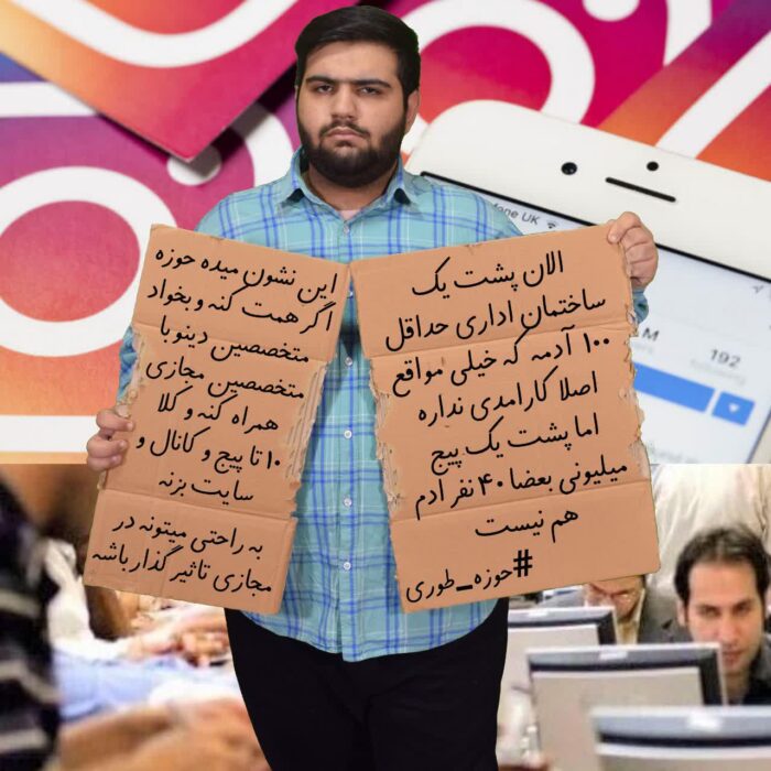 انتقاد به حوزه