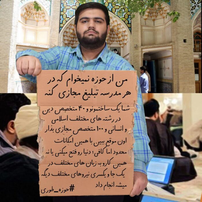 انتقاد به حوزه