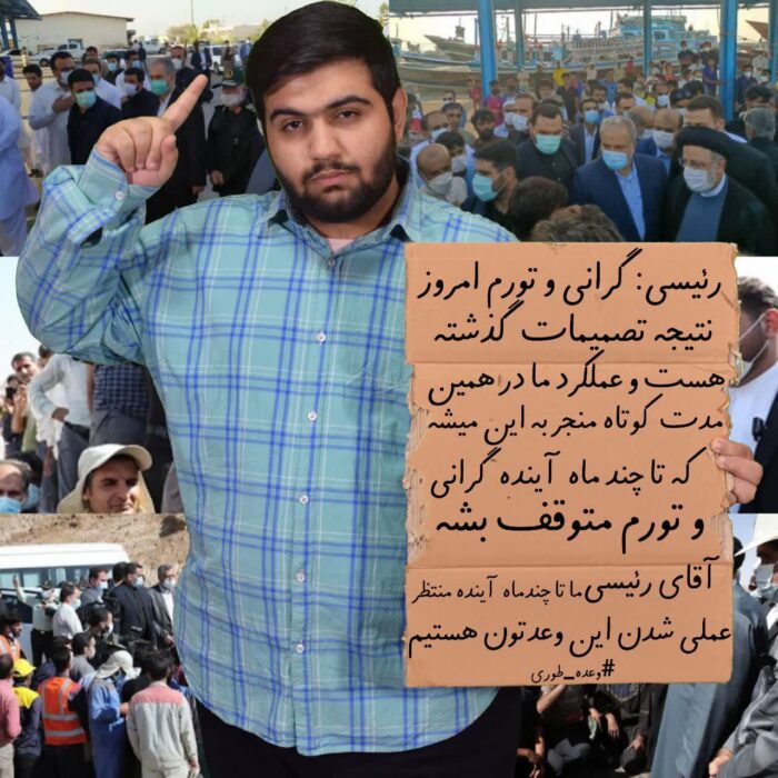 وعده رئیسی