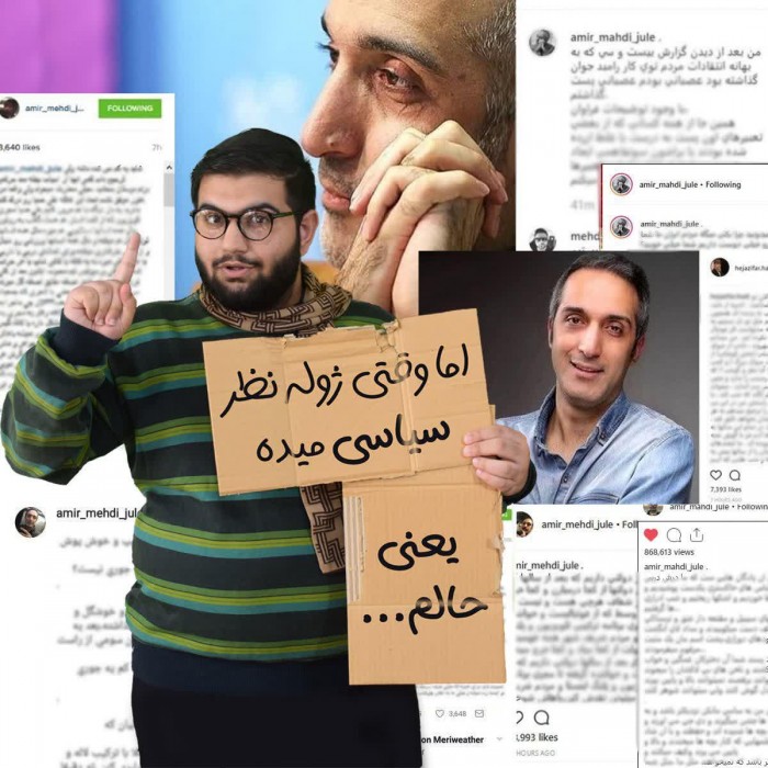 اما وقتی ژوله نظر سیاسی میده یعنی حالم...