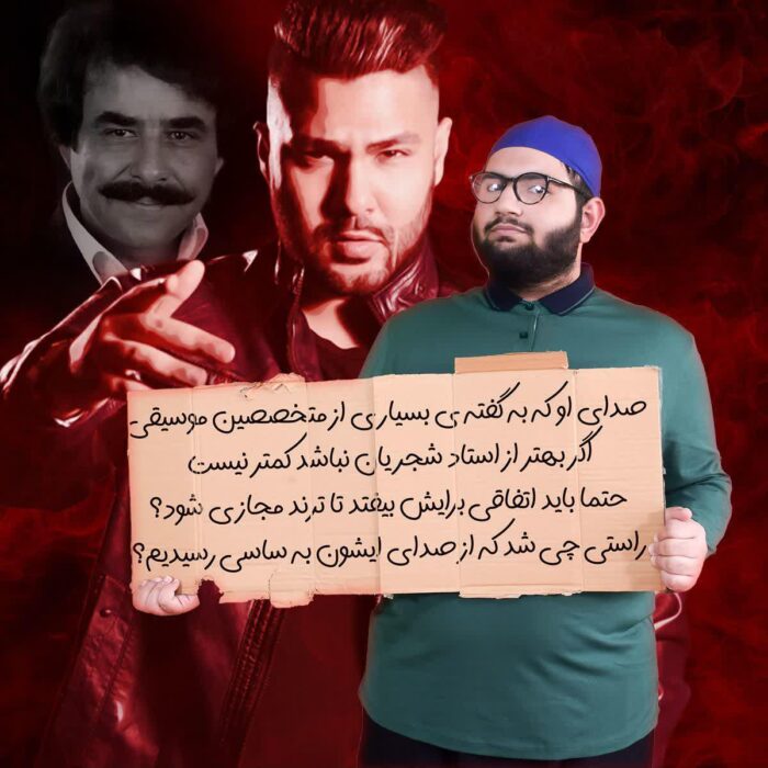 صدای او که به گفته ی بسیاری از متخصصین موسیقی اگر بهتر از استاد شجریان نباشد کمتر نیست حتما باید اتفاقی برایش بیفتد تا ترند مجازی شود؟ راستی چی شد که از صدای ایشون به ساسی رسیدیم؟