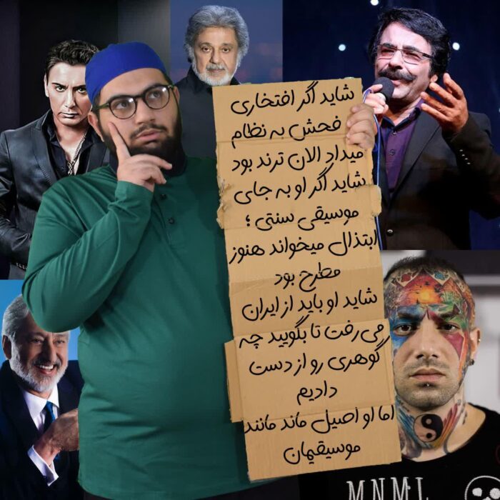 شاید اگر افتخاری فحش به نظام میداد الان ترند بود شاید اگر او به جای موسیقی سنتی ؛ ابتذال میخواند هنوز مطرح بود شاید او باید از ایران می‌رفت تا بگویید چه گوهری رو از دست دادیم اما او اصیل ماند مانند موسیقیمان
