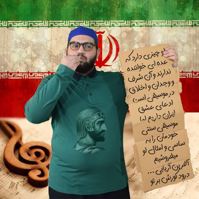 او چیزی دارد که عده ای خواننده ندارند و آن شرف و وجدان و اخلاق در موسیقی است ادعای عشق ایران داریم اما موسیقی سنتی خودمان را به ساسی و امثال او میفروشیم آفرین آریایی ... درود کورش بر تو