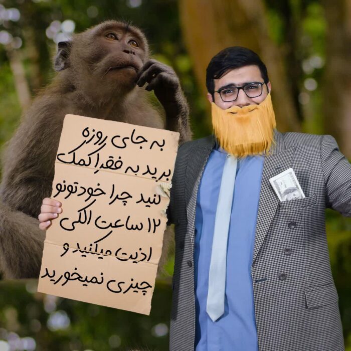 به جای روزه برید به فقرا کمک کنید چرا خودتونو دوازده ساعت الکی اذیت میکنید و چیزی نمیخورید