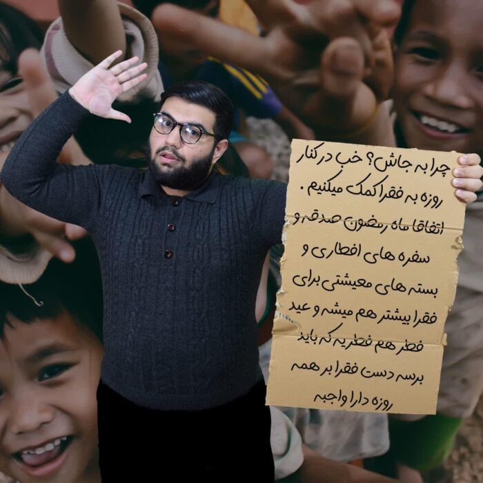 چرا به جاش؟ خب در کنار روزه به فقرا کمک میکنیم . اتفاقا ماه رمضون صدقه و سفره های افطاری و بسته های معیشتی برای فقرا بیشتر هم میشه و عید فطر هم فطریه که باید برسه دست فقرا بر همه روزه دارا واجبه