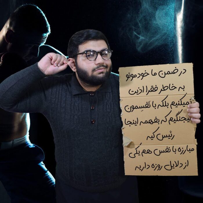 در ضمن ما خودمونو به خاطر فقرا اذیت نمیکنیم بلکه با نَفسِمون میجنگیم که بفهمه اینجا رئیس کیه مبارزه با نفس هم یکی از دلایل روزه داریه