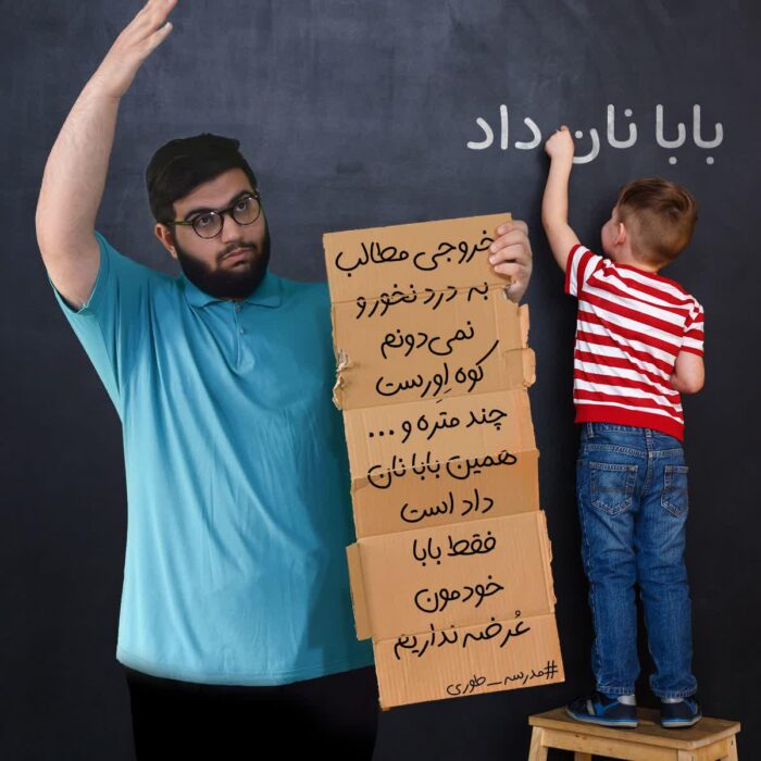 خروجی مطالب به درد نخور و نمی‌دونم کوه اِوِرست چند متره و ... همین بابا نان داد است فقط بابا خودمون عُرضه نداریم
