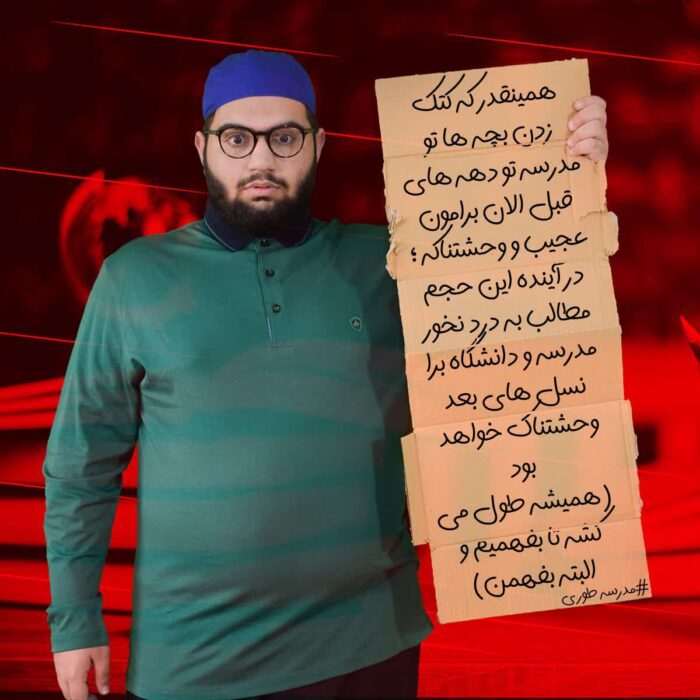 همینقدر که کتک زدن بچه ها تو مدرسه تو دهه های قبل الان برامون عجیب و وحشتناکه ؛ در آینده این حجم مطالب به درد نخور مدرسه و دانشگاه برا نسل های بعد وحشتناک خواهد بود (همیشه طول می‌کشه تا بفهمیم و البته بفهمن)