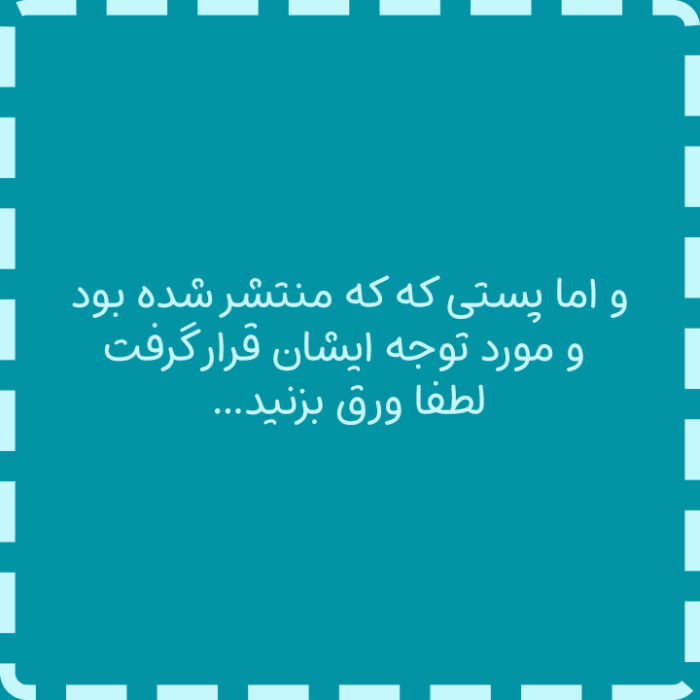 ورق بزنید