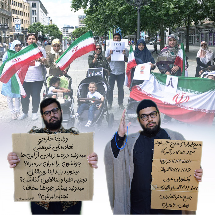 چرا یه عده رو آدم حساب نمیکنید؟ ?ضرر میکنید هاااااااااااااااااااااا جمع ایرانیا تو خارج ۴ میلیونه 1،905،813 در آمریکا 1،184،552 در اروپا 557،786 آفریقا و کشورای عربی 389،107 آسیا و اقیانوسیه جمع اعتراضا برلین نهایت ۶۰ هزارتا وزارت خارجه نهادهای فرهنگی میدونید درصد زیادی از اینها جونشون برا ایران در میره؟ میدونید باید اینا رو مقابل تجزیه طلبا و منافقین گذاشت؟ میدونید بیشتر هموطنا مخالف تجزیه ایرانن؟
