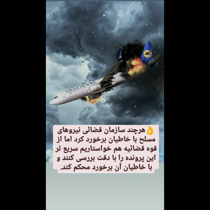 هواپیما اوکراینی
