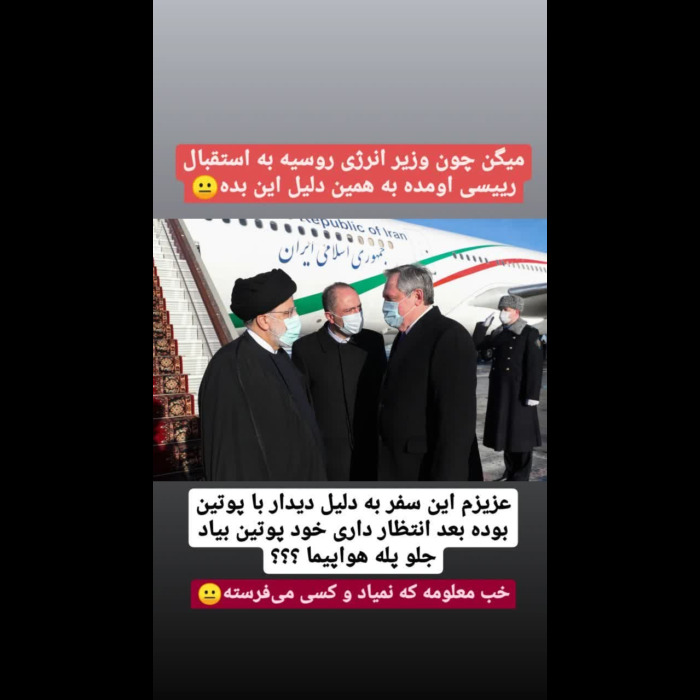 سفر رئیسی به روسیه
