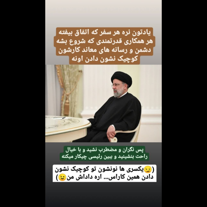 سفر رئیسی به روسیه