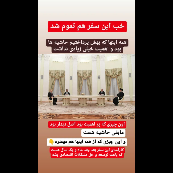 سفر رئیسی به روسیه