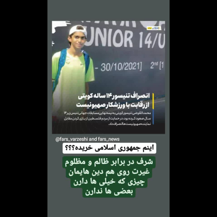 اینم جمهوری اسلامی خریده؟