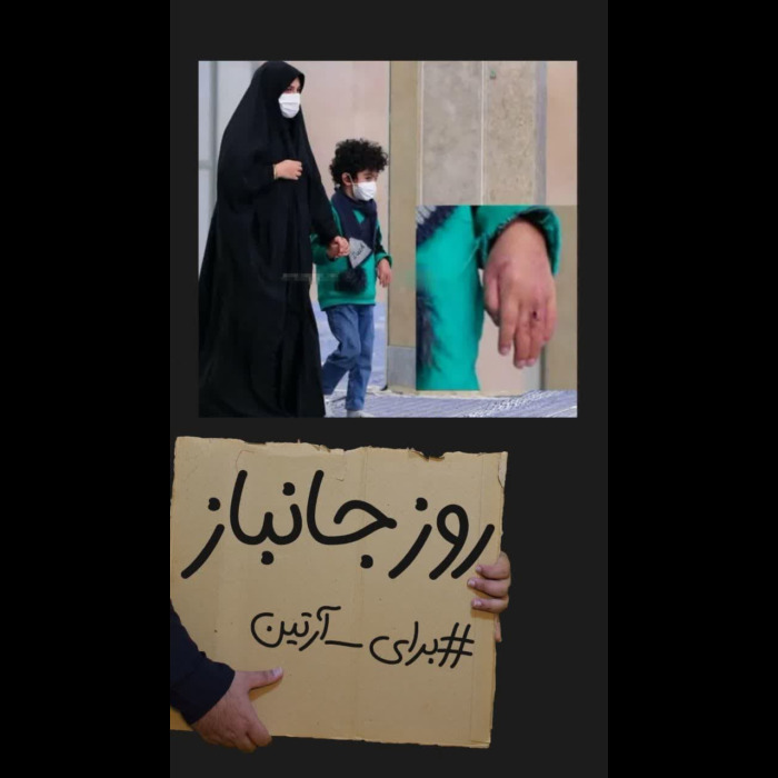 روز جنباز برای آرتین